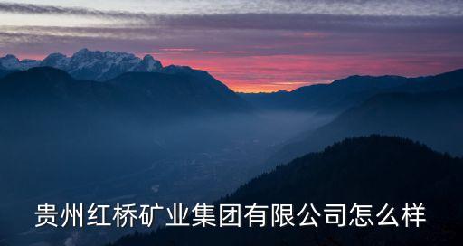 紅山礦山機(jī)械...